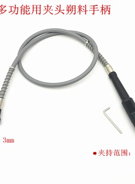 电钻电磨台锯吊磨机夹头手柄软轴 玉石雕刻机不锈钢软轴雕刻笔