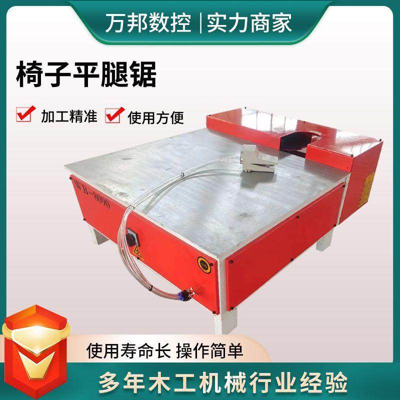 椅子平腿机源头厂家椅子平腿锯全自动木工机械椅子超平机,淘宝优惠券,粉丝福利购,淘宝优惠卷