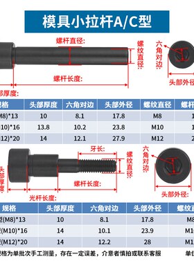 模具小拉杆10 13 16 20模具配件A型C型限位小拉杆螺丝拉杆套
