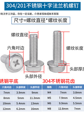 304不锈钢十字法兰螺丝外六角带垫防滑螺钉法兰面螺栓M4M5M6M8
