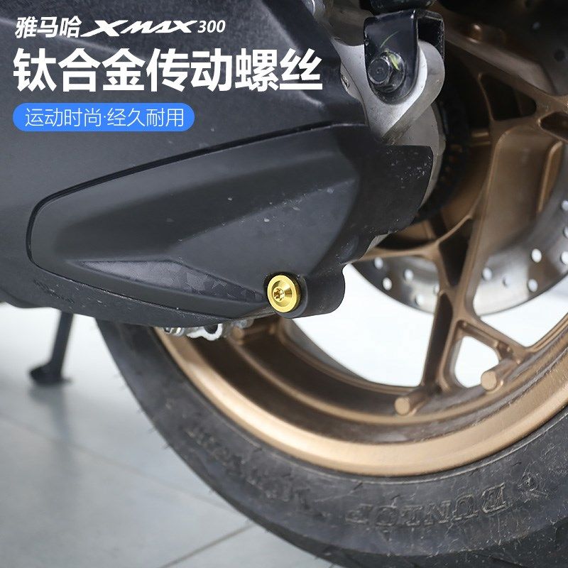 适用于17-22款XMAX300改装传动盖螺丝车外壳用钛合金替换螺丝配件,淘宝优惠券,粉丝福利购,淘宝优惠卷