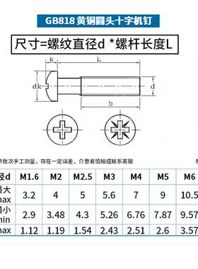 铜十字圆头螺丝 纯铜盘头螺丝 黄铜半圆头螺钉GB818 M2M3M4M5M6M8