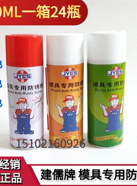 包邮建儒牌耐高温顶针润滑剂 模具清洗剂防锈剂高效脱模剂离型剂