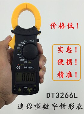 DT3266L+带通断蜂鸣电阻火线识别小巧多功能家用钳形表微型电流