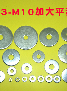 加大镀锌平垫垫圈6*14 6*30 8*50 10*50mm加厚螺丝垫片M5M6M8M10