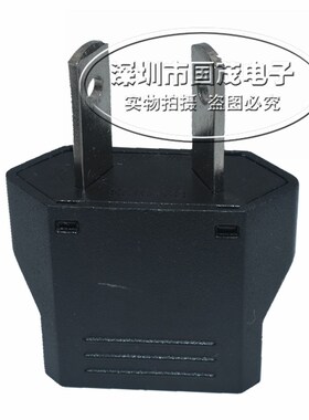 国标转换器/澳标转换插头扁脚斜二插小型转换器八字脚铜阻燃