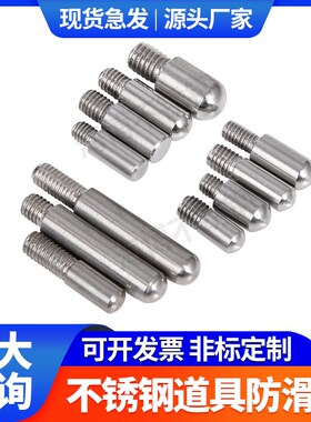 不锈钢道具防滑钉层板钉挡头螺丝防滑钉服装道具展示架配件M5 M6
