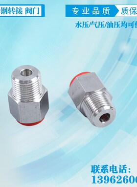 压力表接头 不锈钢压力表转接 M20*1.5-1/2  20*1.5转4分 2分接头
