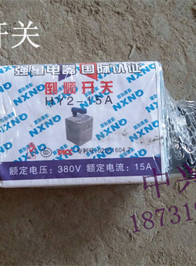 倒顺开关380V 15A/30A  正反转开关15A HY2-15/HY2-30 质优价廉