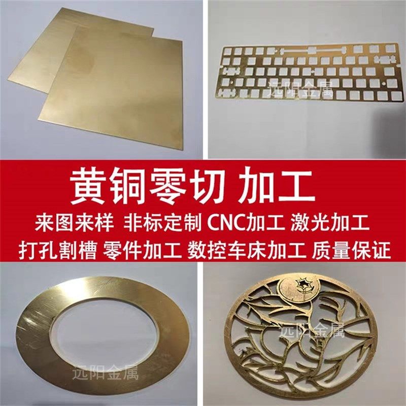 h59h62h65黄铜板激光切割diy黄铜片0.01-50mm铜条零切加工定制,淘宝优惠券,粉丝福利购,淘宝优惠卷