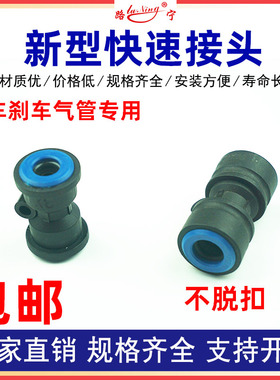 尼龙管快速接头亚太管高压汽车刹车气管新型快插直通三通分泵总泵