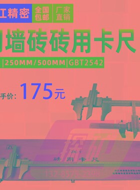 砖用卡尺0-250mm砌墙砖ZK-1专用卡尺 500mm浙江精密可送检包邮