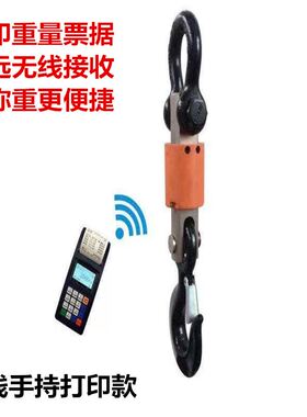 上海百鹰电子吊秤3T无线手持吊钩称5t带打印吊称10吨行车吊磅挂秤