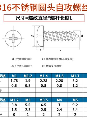 316不锈钢盘头自攻螺钉 316不锈钢圆头自攻螺丝自攻钉