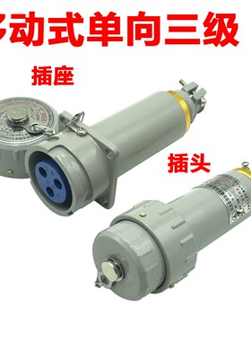 防爆航空插头插座单相三极15A三相四极YT/GZ无火花型连接器插销YZ