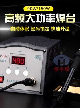 原装205H 150W高频电焊台电烙铁 203H 90W高频烙铁数显智能焊台