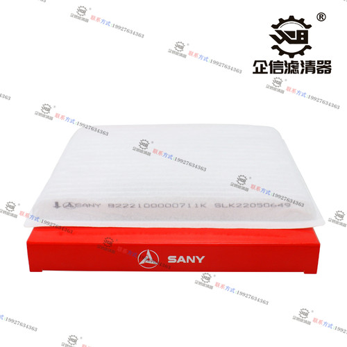 原厂三一115 135 155 195 205 215C 245 365 485挖机空调滤芯配件 - 图3