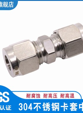 304不锈钢直通卡套中间接头 等径二通变径异径卡套式直接仪表接头