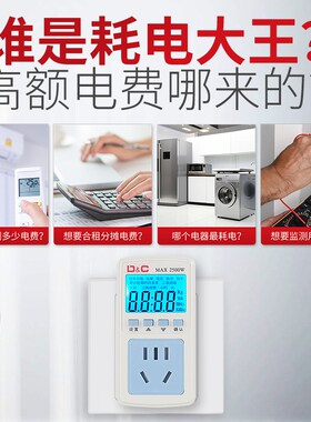 手机蓝牙计量插座功率空调用电量金额监测仪功耗显示电费计度器表