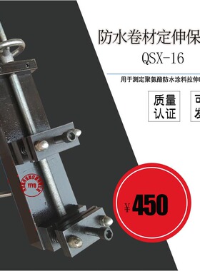 QSX-16防水卷材定伸保持器定伸保持器防水涂料哑铃试件老化性能仪