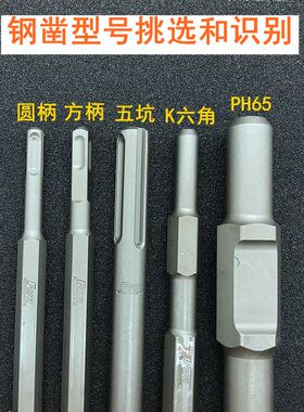 方大王电镐凿子冲击钻头方柄圆头尖凿平扁凿电锤凿头开槽拆墙镐钎