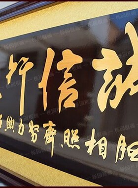 开业牌匾生e意兴隆汽车车行洗车店开张字画挂扁诚信行天下宝地生