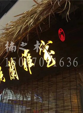 仿古实木牌匾圆弧对联木质门头招C牌雕刻字匾额店铺开业发光定制
