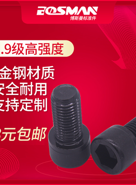 12.9级高强度内六角螺丝黑色杯头圆柱头内六角螺栓杯头螺钉m6*95