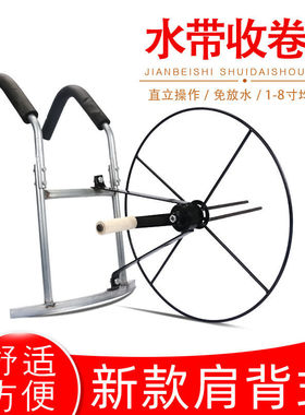 水带收卷器收卷机农用消防手摇式收盘架子肩背式通用浇地灌溉神器