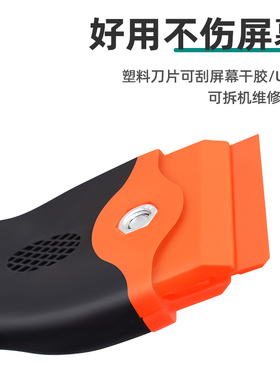 手机屏幕除胶刀 UV胶铲胶刀玻璃清洁刀 汽车贴膜工具多功能小铲刀