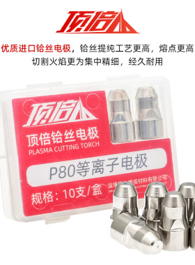 顶倍P80A等离子割嘴LGK100 120切割机配件割枪电极喷嘴割咀瓷嘴套