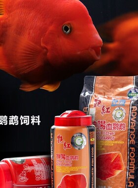 神阳艳红血鹦鹉饲料增红增色鱼食热带鱼罗汉鱼发财鱼血鹦鹉鱼粮