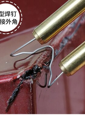 汽车保险杠塑料修复机焊钉焊丁焊丝保险杠裂痕修复焊接枪补钉裂缝