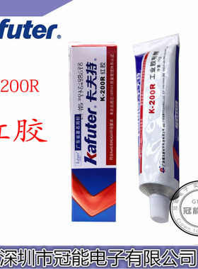 电子黄胶红胶水黑色白色透明半透明硅胶水胶粘剂密封胶元件定位胶