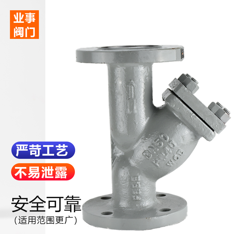 GL41H-40C高温高压PN40蒸汽导热油铸钢法兰Y型过滤器DN50  80 100 - 图0