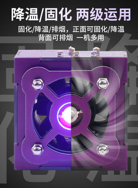 微芯源手机维修uv固化灯二合一散热排烟风扇 无极冷却固化风扇