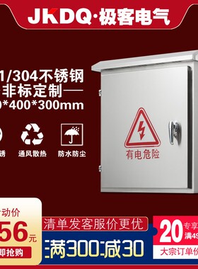户外不锈钢配电箱304电表箱201强电箱监控设备防雨箱500*400*300