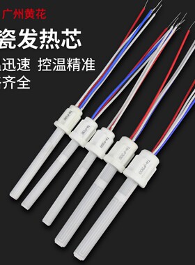 黄花大功率电烙铁发热芯恒温陶瓷烙铁芯发热丝电热管150W200W300W