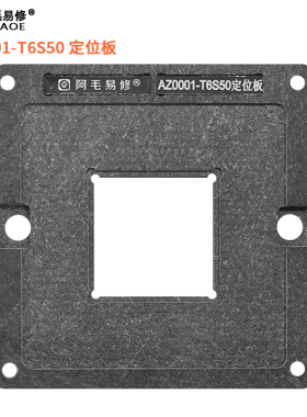 TMPR4923TB T6S43 AZ0001-T6S50植锡台BGA420 1.27mm间距植球钢网