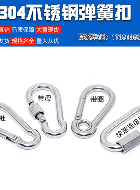 304不锈钢开口圈 登山保险简易葫芦扣快速接环带圈带螺母扣狗炼扣