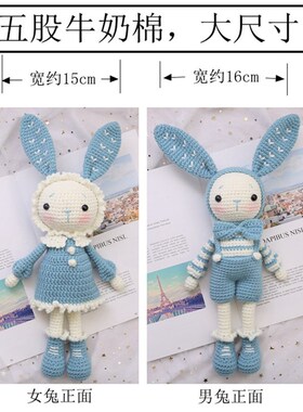 手工编织玩偶钩针diy材料包手作娃娃针织勾线手工制作礼物毛线兔