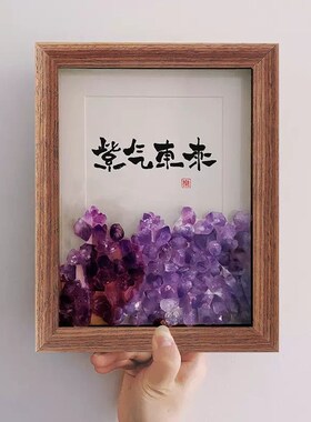 紫气东来水晶原石矿石标本摆件相框乔迁礼物摆台玄关桌面装饰挂画