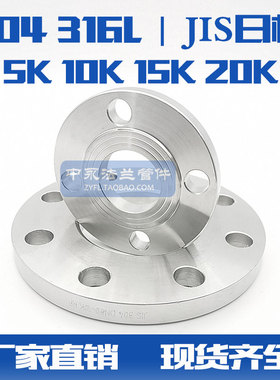 JIS 日标法兰片 5K 10K现货 15K 20K 304/316L不锈钢日标法兰盘