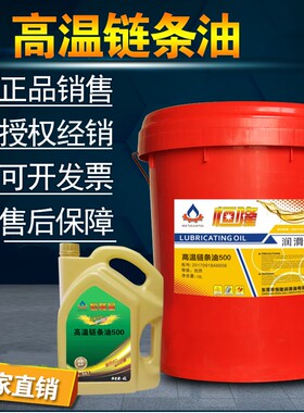 合成耐高温链条油500度350喷涂喷塑烘烤漆流定型机生产线链条油