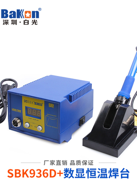 包邮SBK936D+ 白光936焊台 防静电恒温电烙铁60W 数显焊台工业级