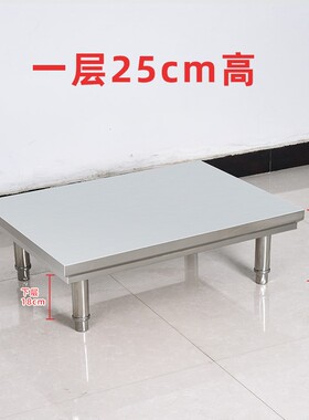 加厚不锈钢拆装防潮垫高架一层厨房增高矮支架饭店商用落地置物板