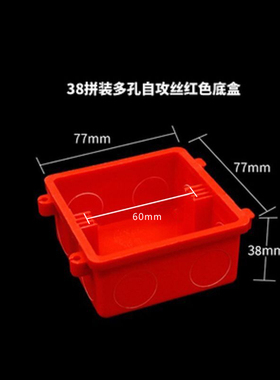 86型38 50自攻丝薄款连体接线盒铁片拼装pvc开关插座预埋暗装底盒