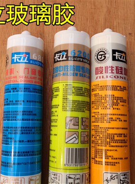 卡立6200防霉玻璃胶6800门窗玻璃胶3300酸性玻璃胶大理石胶马桶胶