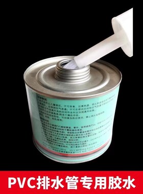 pvc胶水排水管件速胶粘剂排水管道专用带刷子500g排水胶工程专用