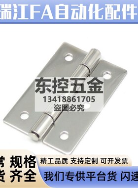 HFV21-65/75/90/100 错位孔合页 304不锈钢蝶形铰链 3寸4寸偏置型